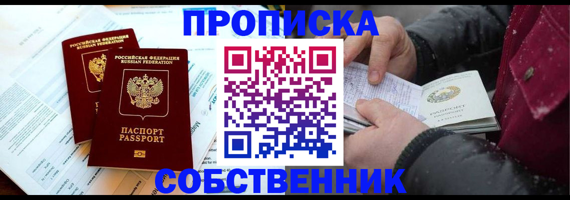 прописка для военкомата в Симе